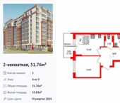 2-комн, 52 кв м, этаж 4/9 ул Артиллерийская, 24