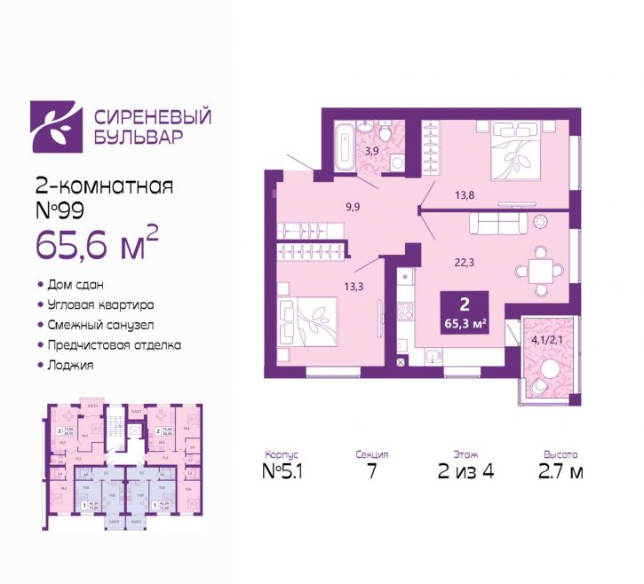 2-комн квартира в новом доме Ключевая улица, 27в