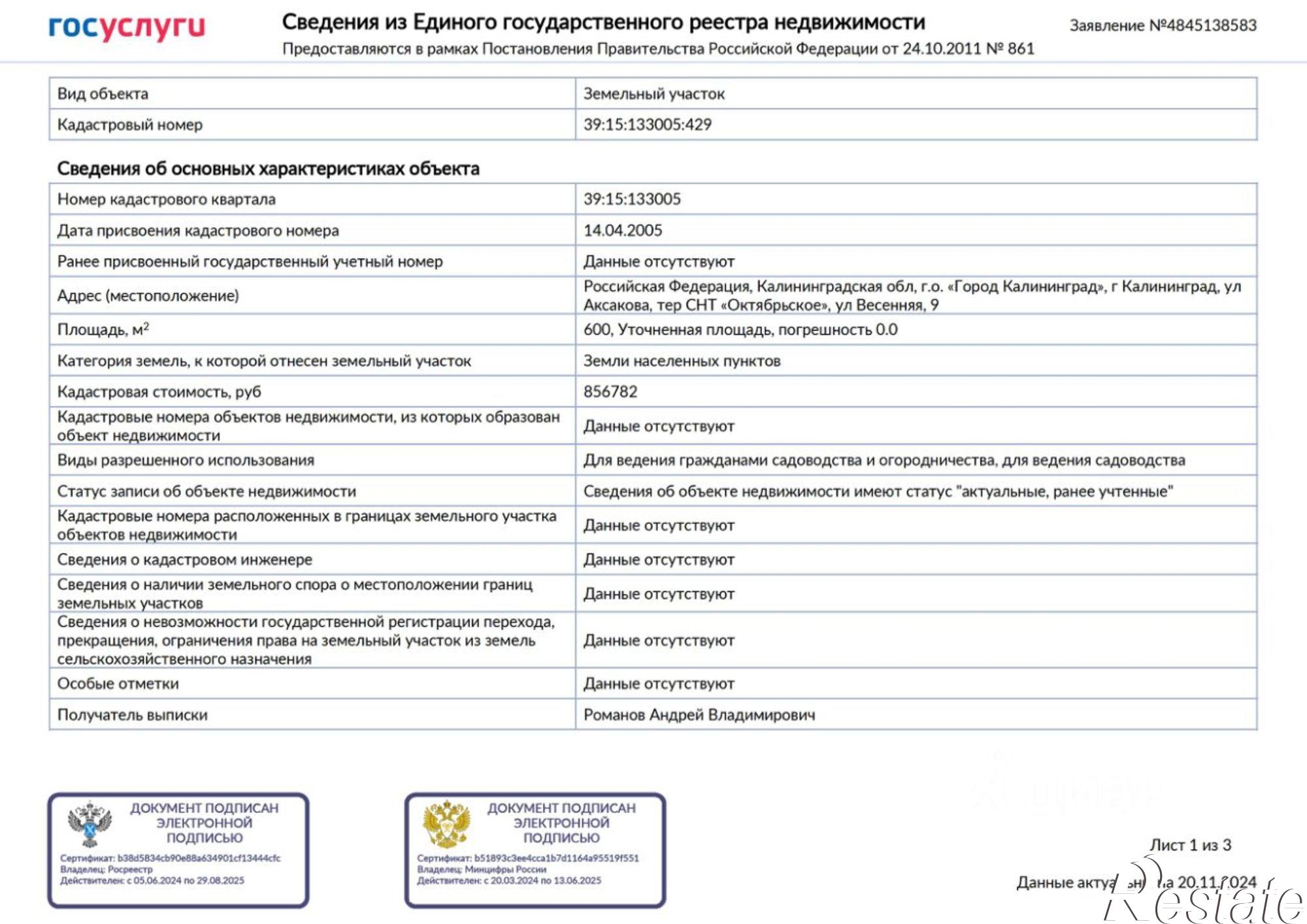 Купить землю, земельный участок за 6 600 000 рублей на Белибейский пер, 7