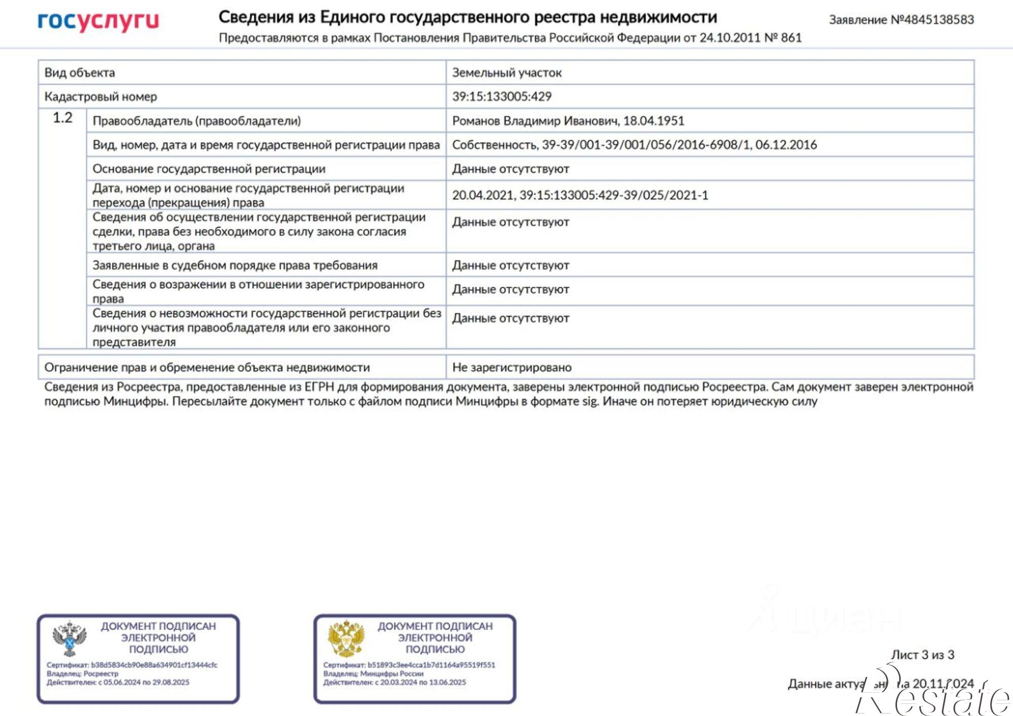 Купить землю, земельный участок за 6 600 000 рублей на Белибейский пер, 7