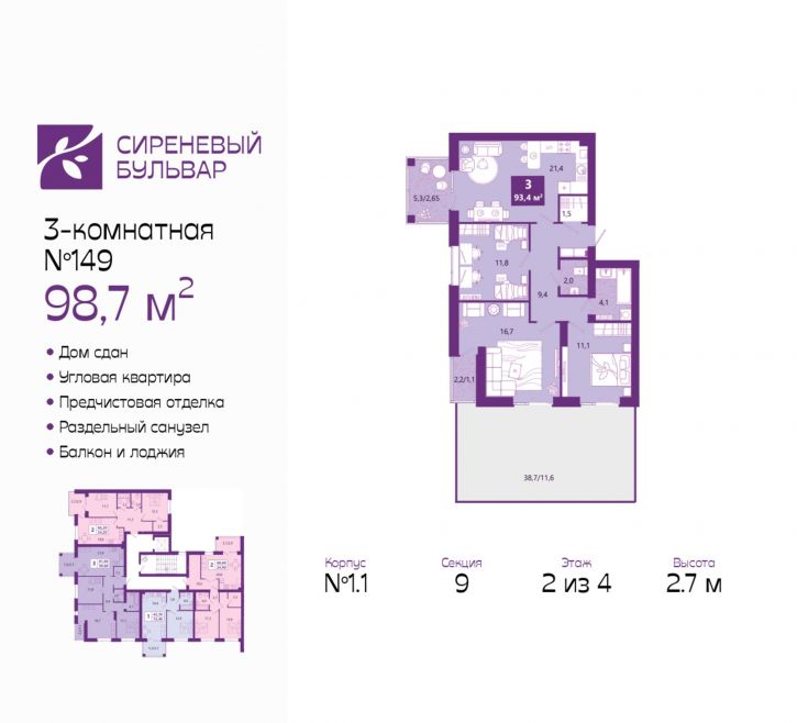 3-комн квартира в новом доме Ключевая улица, 27в