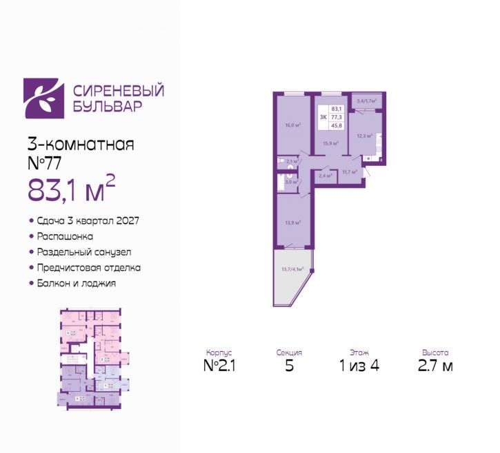 3-комн квартира в новом доме Таганрогская, 14