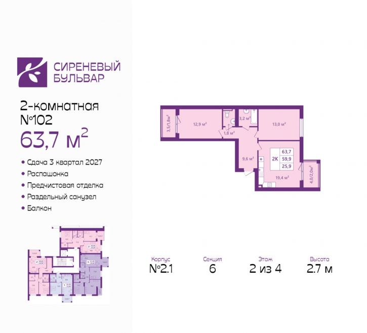 2-комн квартира в новом доме Таганрогская, 14