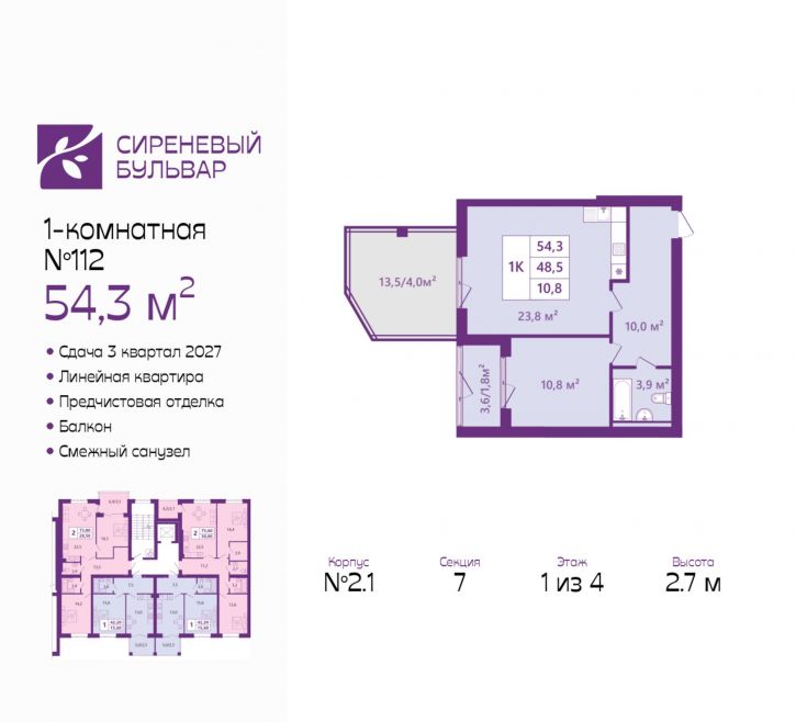 1-комн квартира в новом доме Таганрогская, 14