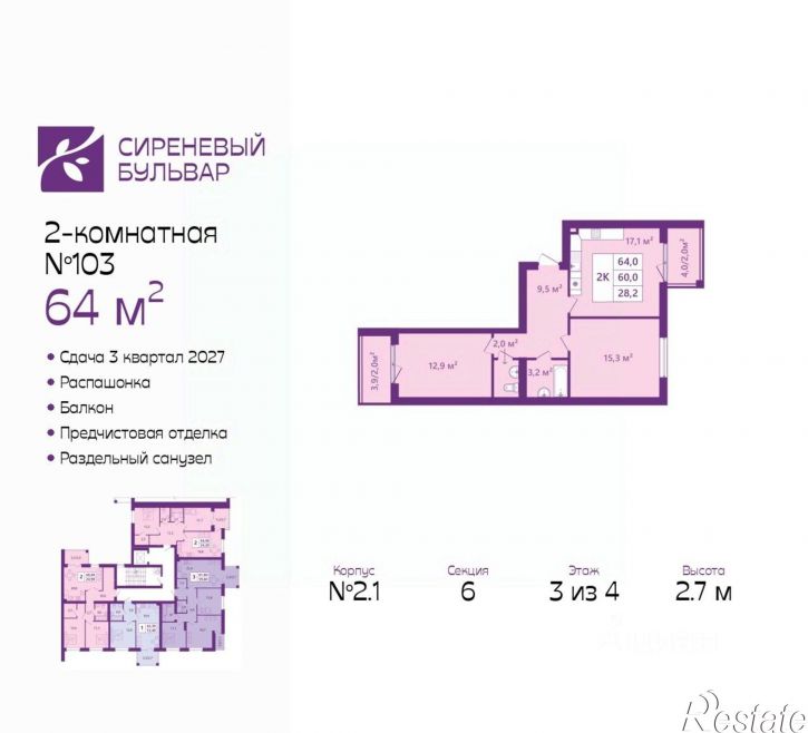 2-комн квартира в новом доме Ключевая улица