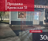 торговое помещение 30 кв м ул Киевская, 50В