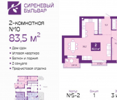 2-комн, 84кв м, этаж 3/4 Ключевая улица, 1 к6
