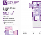 3-комн, 99кв м, этаж 2/4 Ключевая улица, 27В