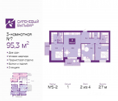 3-комн, 95 кв м, этаж 2/4 Ключевая улица, 1 к6