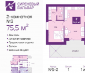 2-комн, 76кв м, этаж 1/4 Байкальская улица, 1к6
