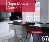 2-комн, 67кв м, этаж 2/3 Богатырская улица, 3А