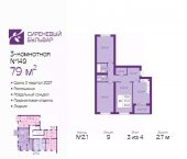 3-комн, 79 кв м, этаж 3/4 Ключевая улица