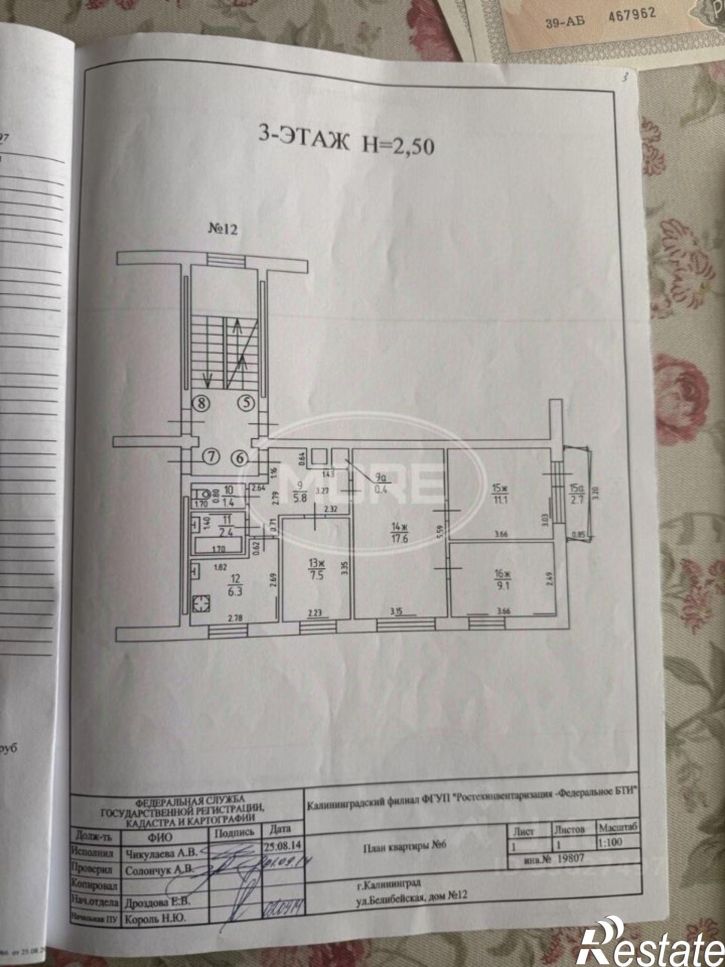 3-комн квартира ул Белибейская, 12,  д. 12