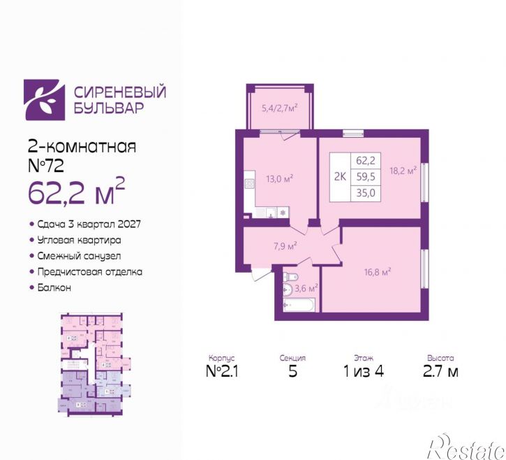 2-комн квартира в новом доме Ключевая улица
