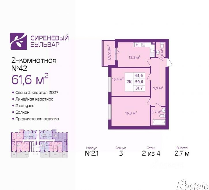2-комн квартира в новом доме Ключевая улица