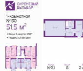 1-комн, 52 кв м, этаж 2/4 ЖК Сиреневый Бульвар