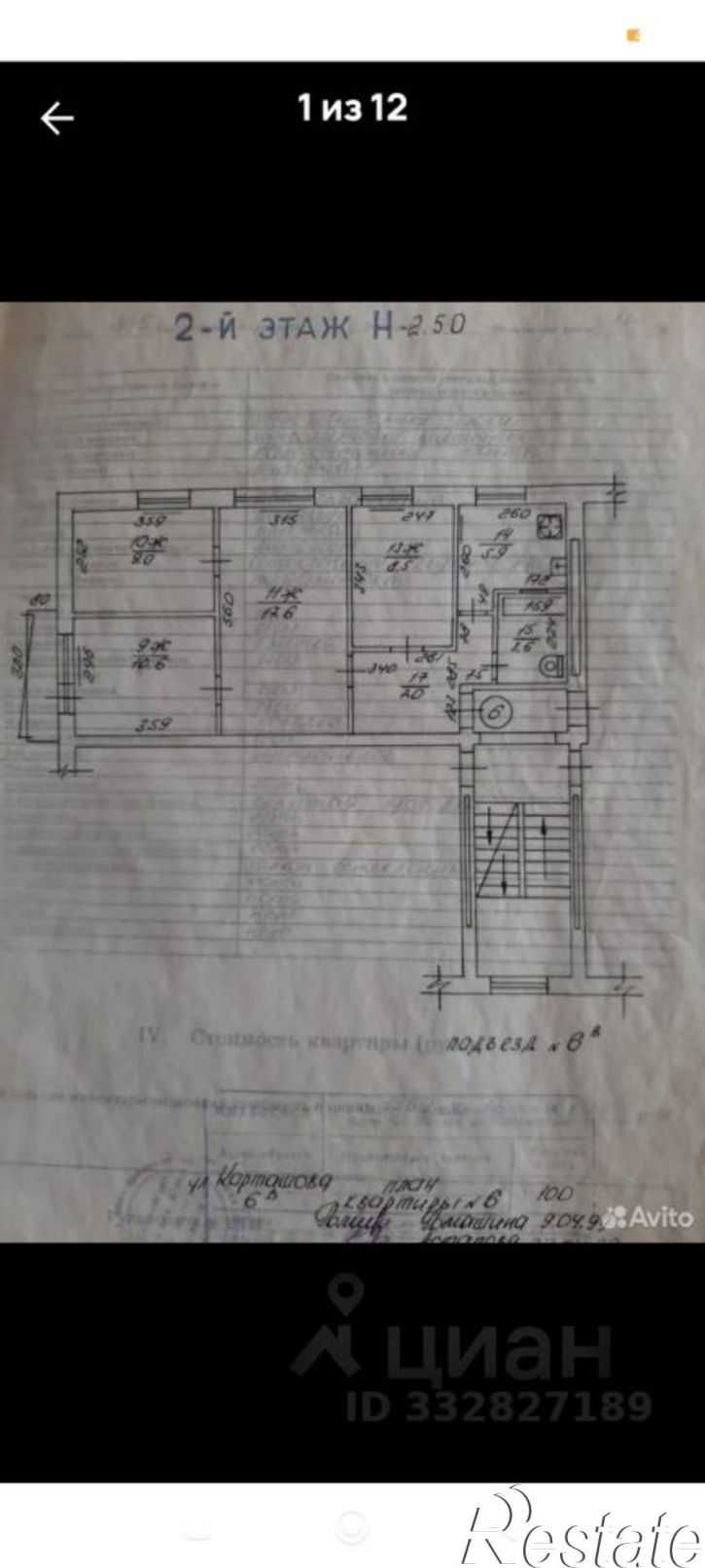 4-комн квартира ул Карташева, 6,  д. 6